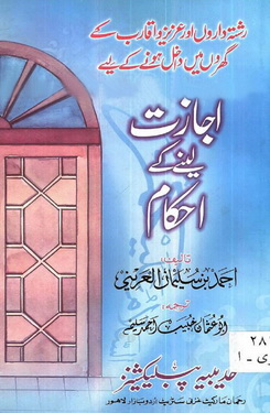 ijazat lene k ahkam